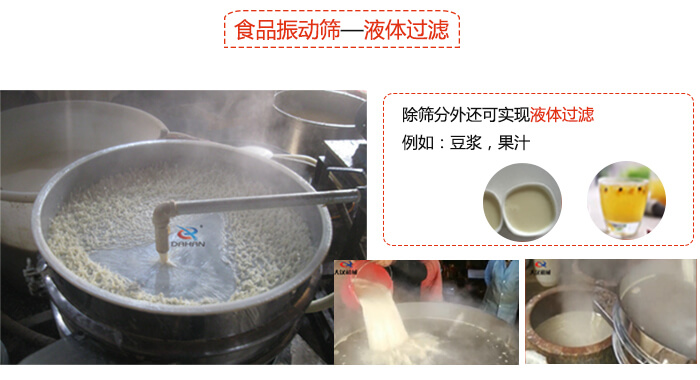 食品振动筛特点：束环装置能够实现一定程度的固定作用，实现振动时不会出现松动。进料口根据防尘盖的大小进行设计的，能够保证物料进入的通畅性还能保证粉尘不会肆意露出。振动电机：主要作用就是产生振动，帮助筛网实现物料的筛分。