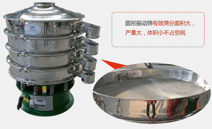 圆形振动筛有效筛分面积大，产量大，体积小不占空间。