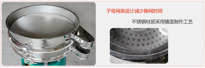 旋振筛采用子母网架设计减少换网时间，不锈钢材质采用镜面制作工艺。
