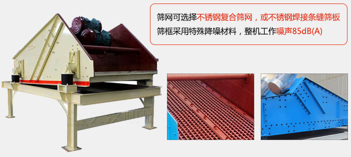 脱水振动筛特点及优势：脱水效果好，产量大，工作噪音低，入料均匀。