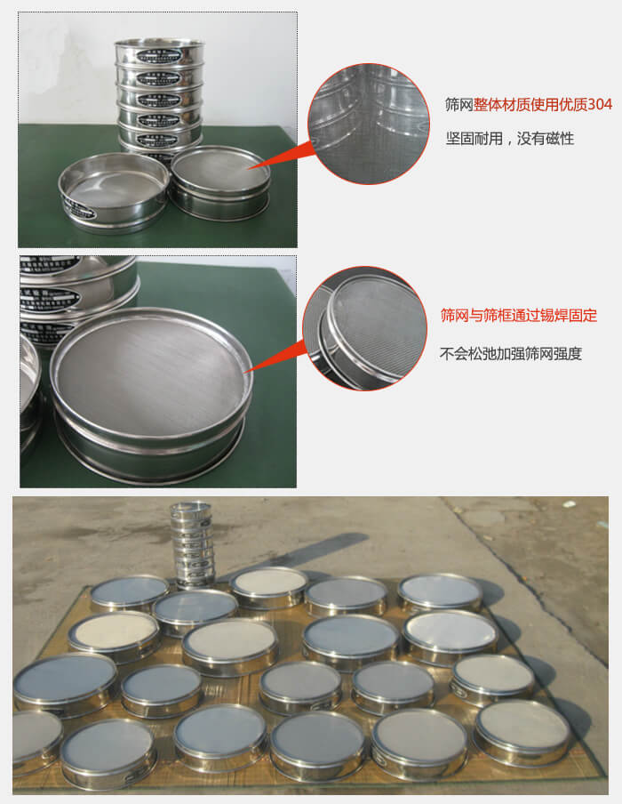 实验室用试验筛配件：筛网整体材质使用优质304坚固耐用，没有磁性筛网与筛框通过锡焊固定，不会松弛加强筛网强度，耐磨性强，加长使用寿命。