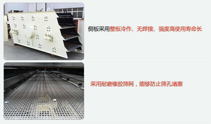 圆振动筛侧板采用整板冷作，无焊接，强度高使用寿命长