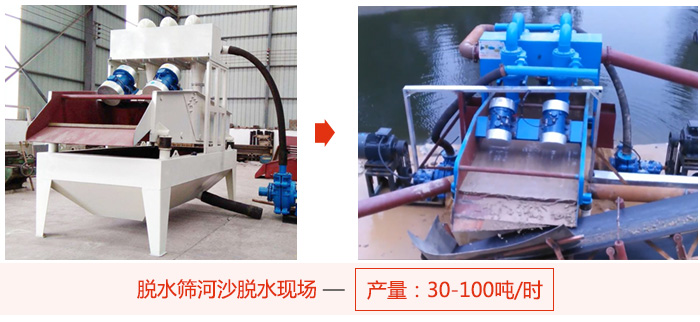 脱水筛河沙脱水现。靠纱100吨每小时。