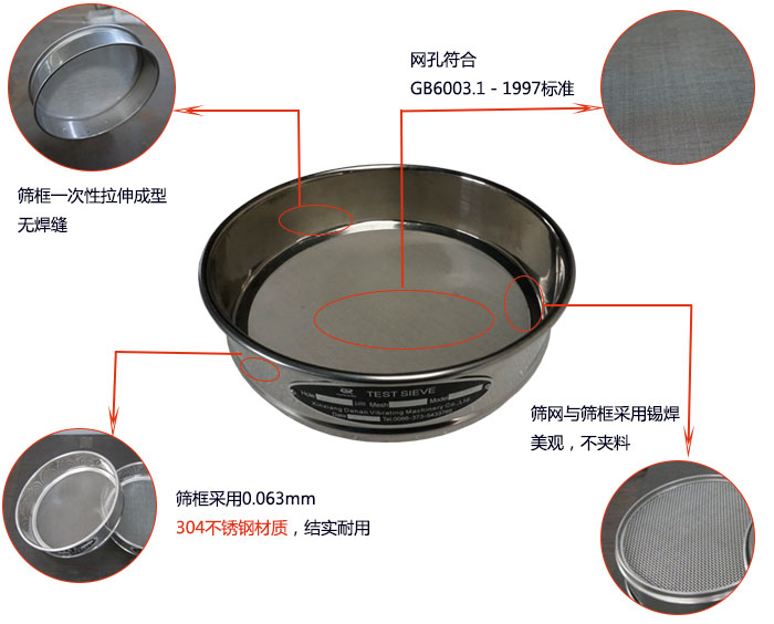 200mm试验筛优势：筛框一次性拉伸成型，采用304不锈钢材质，筛框与筛网采用锡焊，美观，不加料