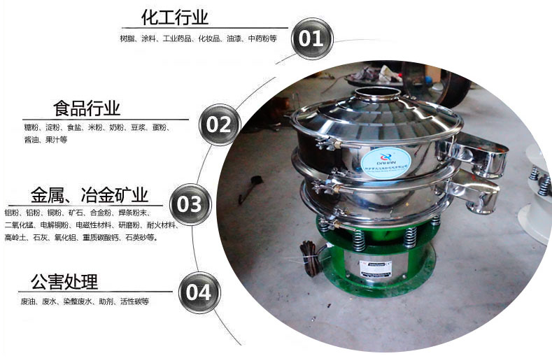 面粉振动筛粉机适用于化工，食品，金属、冶金，公害处理等行业