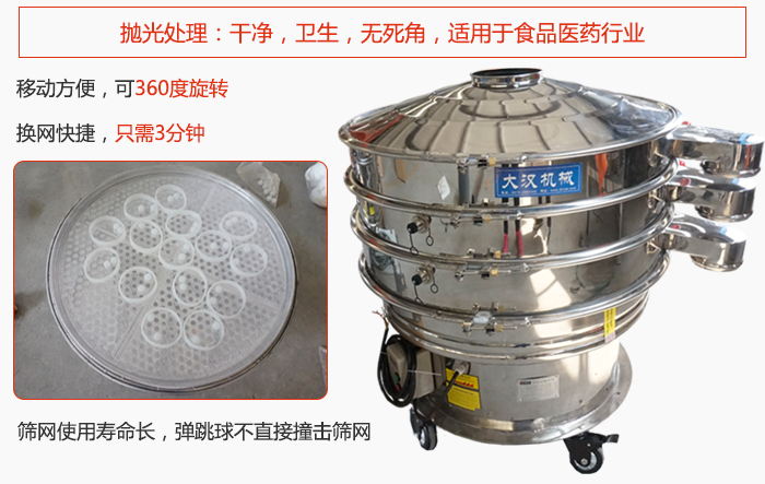 移动式旋振筛特点：干净，卫生，无死角，全部进行抛光处理是食品医药行业的筛分能手。移动方便，可以360度任意旋转：节省时间，换网只需3分钟。筛网寿命长，弹跳球不直接撞击筛网。
