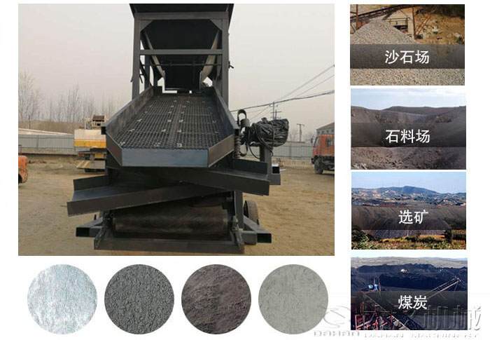 振动筛沙机使用行业及物料：沙石场，石料。】，煤炭。