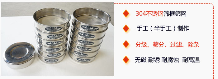 直径75mm试验筛有特点：304不锈钢筛矿筛网，手工（半手工）制作。分级，筛分，过滤，去杂。无磁，耐锈，耐腐，耐高温等。