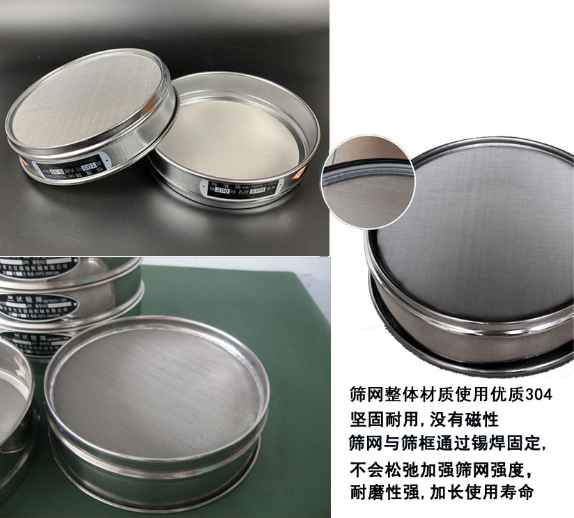 国标试验筛框筛框整体材质使用优质304坚固耐用，没有磁性筛网与筛框通过锡焊固定不会松弛加强筛网强度耐磨性强，加长使用寿命。