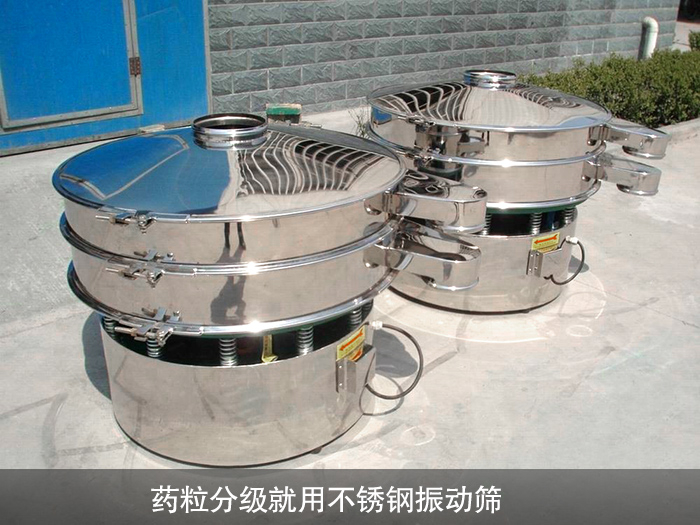 药粒分级不锈钢振动筛 jxf吉祥坊(中国区)官方网站