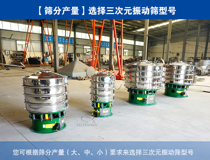 三次元振动筛 jxf吉祥坊(中国区)官方网站
