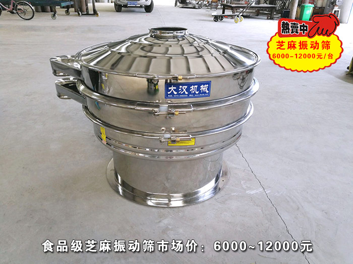 食品芝麻振动筛价格 jxf吉祥坊(中国区)官方网站