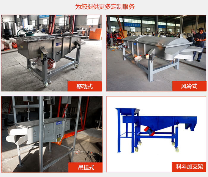 多层直线振动筛定制产品展示：移动式，风冷式，吊挂式料斗加支架移动式。