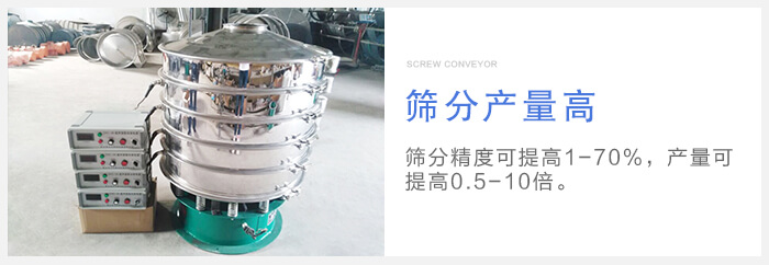 超声波振动筛筛分精度可提高1-70%，产量可提高0.5-10倍