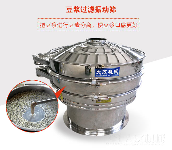 豆浆过滤振动筛主要是单层能够将豆浆中非溶解杂质进行过滤筛分。