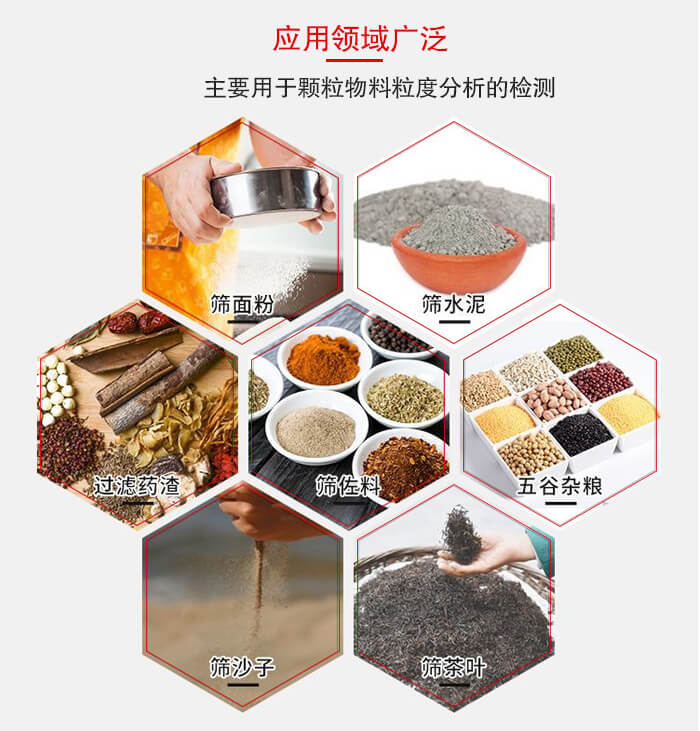 标准试验筛框应用广泛例如：面粉，水泥，过滤药渣，沙子，茶叶等物料。