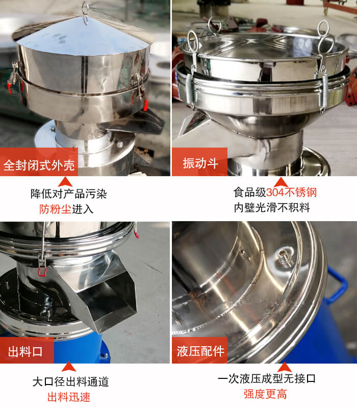 450过滤筛机结构组成：全封闭式外壳设计：对产品的污染低，防尘粉进入电机内部延长设备寿命。振动斗：食品304不锈钢筛斗，内壁光滑不存在积料现象。出料口，大口径出料通道，出料迅速，提高工作效率。液压配件：一次液压成型无接口强度更高。
