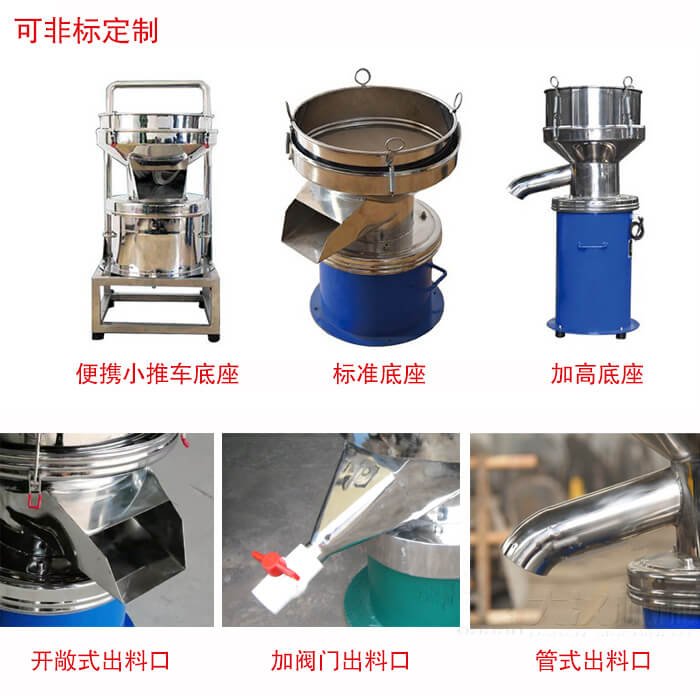 450过滤筛定制：底座：小推车底座，标准底座，加高底座。出料口：开敞式，加阀门式，管式出料口。