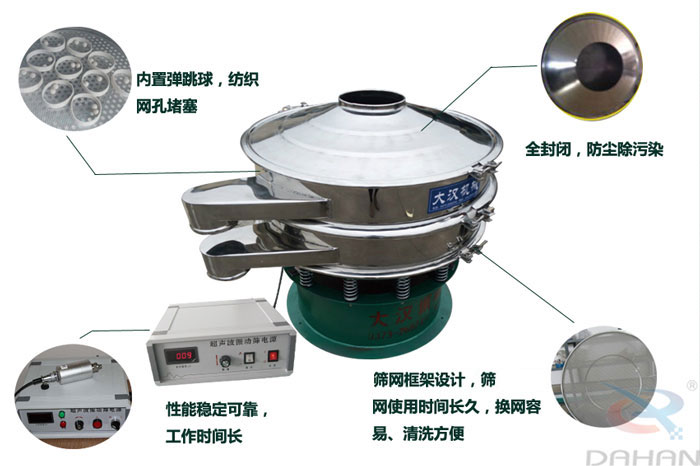 超声波振动筛特点：内置弹跳球网孔堵塞，全封闭，防尘除污染，性能稳定可靠工作时间长，筛网架设计，筛网使用时间长久，换网容易，清洗方便。