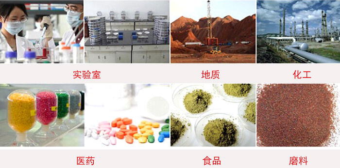 顶击式振筛机适用物料：食品，化工，医药，冶金，建材，矿山，耐火材料，煤炭等。