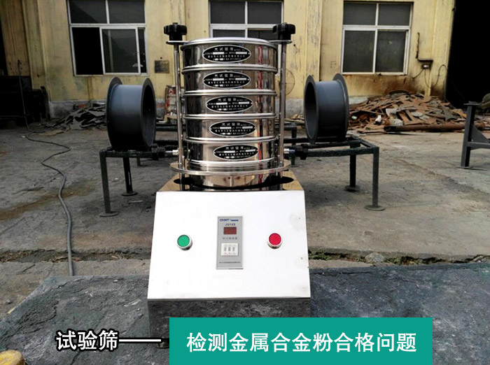 金属合金粉试验筛 金属合金粉试验筛