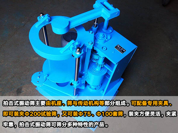 拍击式振动筛 拍击式振动筛