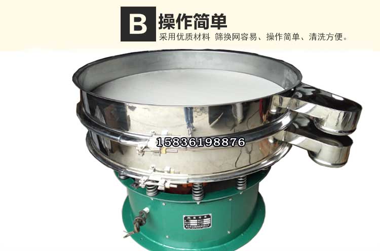 酱油振动筛分机