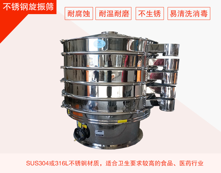 不锈钢旋振筛在材质方面能够分为两种：不锈钢+碳钢，全不锈钢两种。